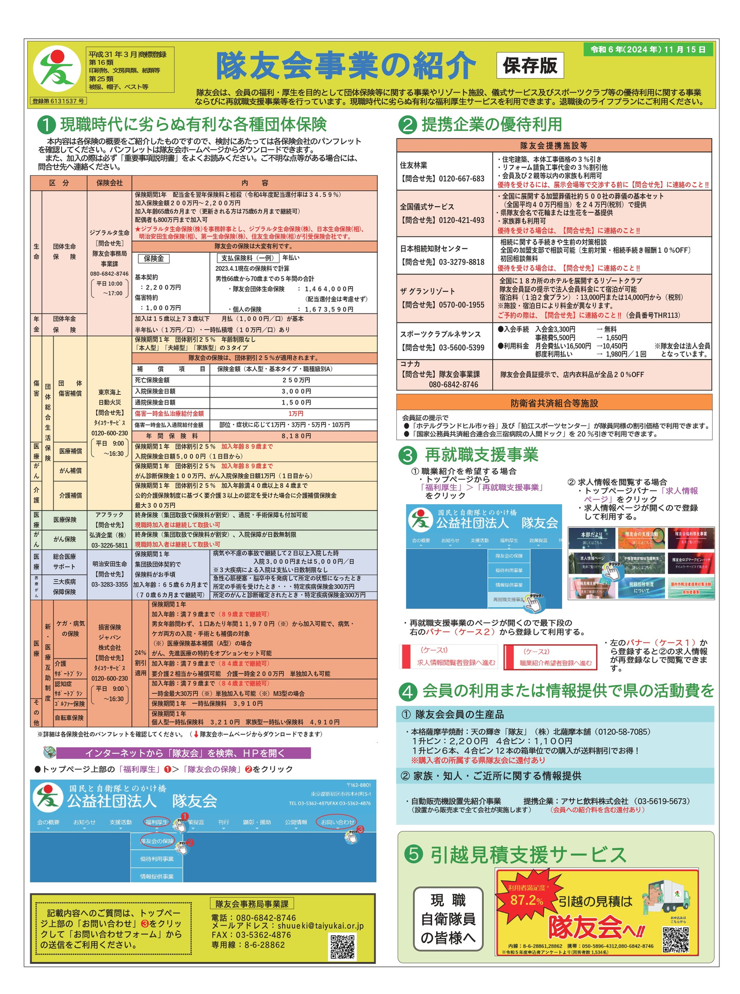 福利厚生事業のPDFファイルは下のリンクから開きます