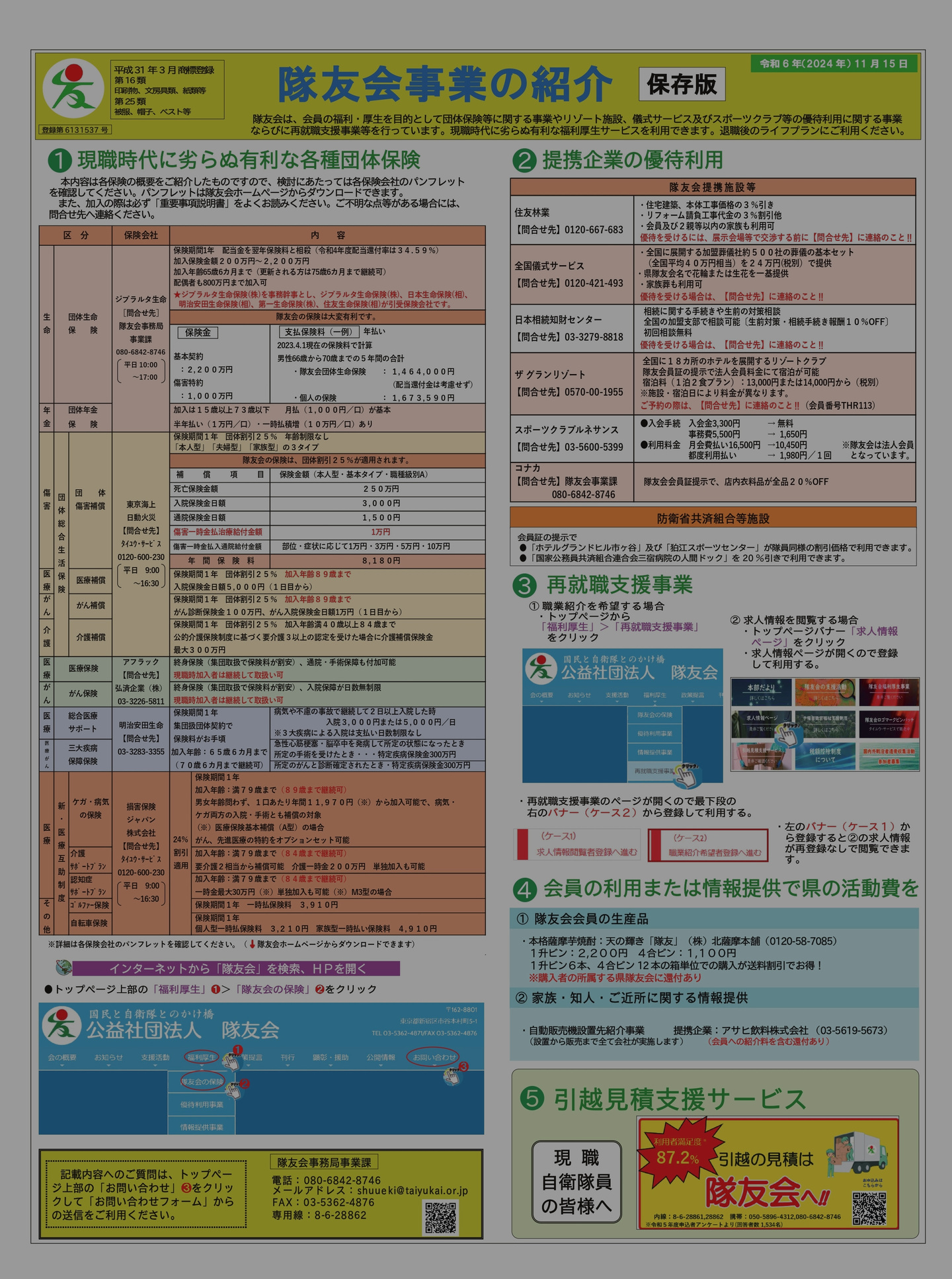 福利厚生事業のPDFファイルは下のリンクから開きます